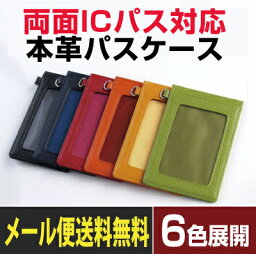 【メール便送料無料】ICカード2枚を使い分け！ LOCU ICパスケース　ICカード ICOCA SUICA 通勤 通学 牛革 メンズ クリスマス 人気 ギフト 誕生日プレゼント【無料ラッピング】【あす楽】【05P20Nov15】