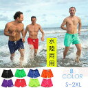 メンズ サーフパンツ 水着 海パン 無地 速乾 ショートパンツ 水陸両 ハーフパンツ 5分丈 パンツ 全8色 スイムウェア 大きいサイズ スイムショーツ リゾート【S/M/L/XL/2XL】代引き不可