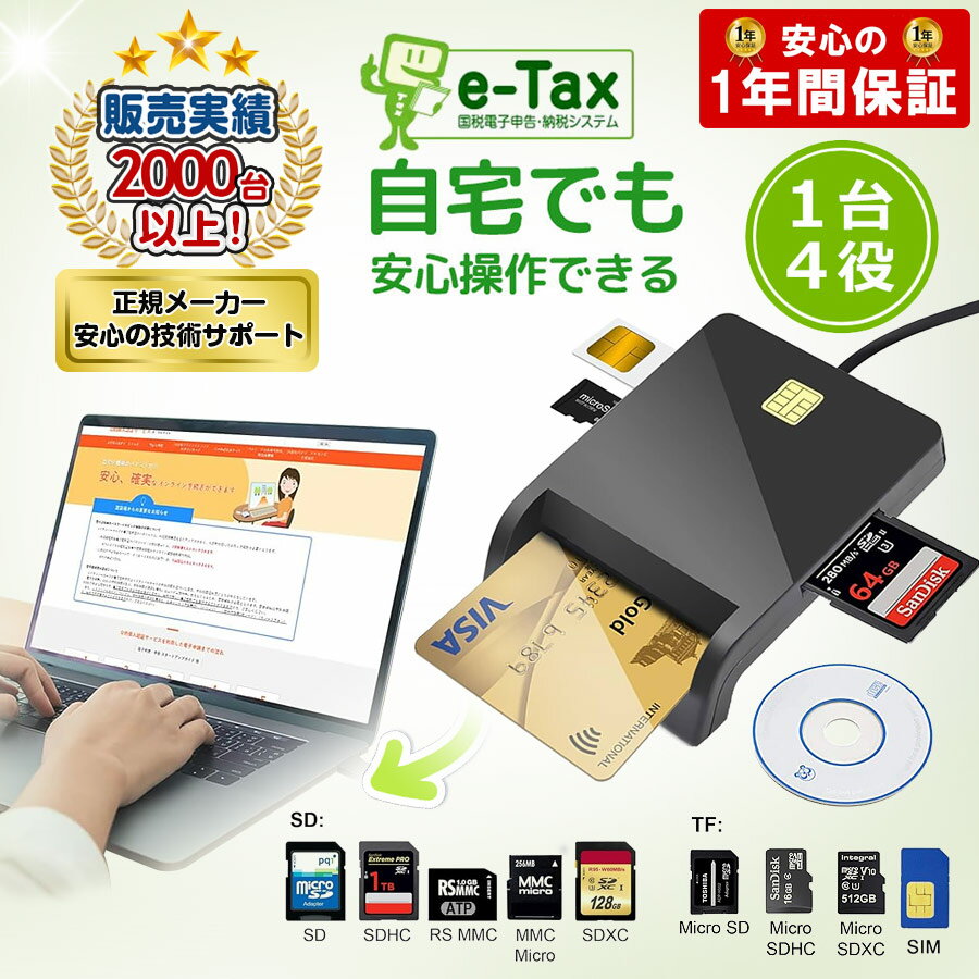 【P5倍+レビュー特典】多機能icカードリーダー E-TAX　icカードリーダー <strong>マイナンバー対応</strong><strong>ICカードリーダー</strong> カードリーダー マイナンバーカードリーダーマイナンバー 対応 マイナンバーカード 対応確定申告 e-Tax 電子申告ドライバ 設置不要IC接触型