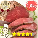 【数量限定・送料無料】ローストビーフ1.0kg【冷凍】タレとレホール(西洋わさび)付びっくりギフトやおもてなし料理・パーティーメニューに!ひんやりお肉。沖縄本島及びその他離島は別途送料。