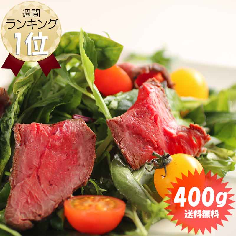 【送料無料】希少なみすじで作ったローストビーフ 400gタレ・レホール（西洋わさび）付き …...:sunnyside:10000459