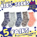 送料無料!【5足セット/15-17cm】子供 ソックス 男の子 カジュアル スラブ柄 表糸 綿100% 15A-157