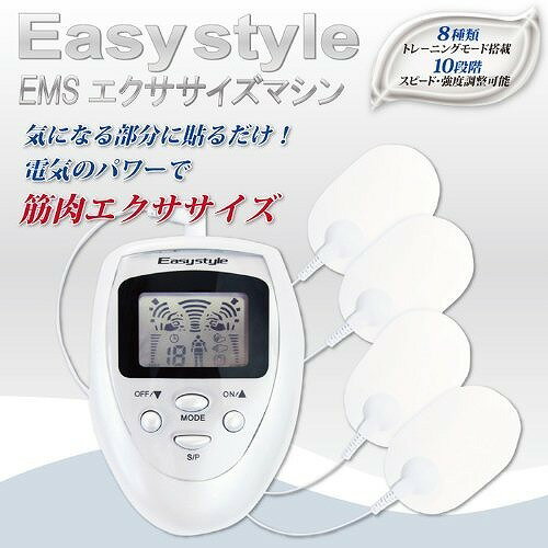 【Easystyle】EMSエクササイズマシーン