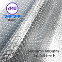 ダイエットプチ品 d40 600mm×600mm 200枚【個人様宛のみ不可・要事業者名】【プチプチ エアキャップ 緩衝材 エア緩衝材 梱包用品 】
