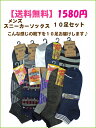 【送料無料クロネコDM便】【代引き不可】メンズスニーカーソッ...