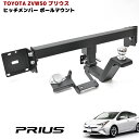 【6月1日限定!最大3000円OFFクーポン】50系 プリウス 前期 ヒッチメンバー ボール マウント ヒッチマウント トレーラー 牽引 ジェットスキー B 550kg モデリスタ 対応