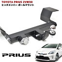 【6月1日限定!最大3000円OFFクーポン】30系 プリウス ヒッチ メンバー ボール マウント ヒッチマウント トレーラー 牽引 マリンスポーツ ジェットスキー C 750kg セット
