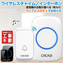 ＼楽天カード利用&全商品Pアップで最大+6倍！／ <strong>ワイヤレス</strong><strong>チャイム</strong> インターホン 玄関 <strong>チャイム</strong> <strong>ワイヤレス</strong> 配線不要 <strong>長距離</strong> ベル 介護 無線 防水 受信機 おしゃれ シンプル ピンポン 音量調節 ランプ 無音 ドアホン 呼び鈴 ピンポン <strong>工事不要</strong> 電池式 インターフォン