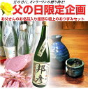 世界で1本！お父さんの名前入り銘酒orお父さんありがとうラベル銘酒＆極上のおつまみセット（6/15〜17頃出荷予定）早期割引中◆6/19は父の日です！