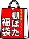 とんとろ飲茶もスイーツも入ってお惣菜もりだくさんの全9品！安すぎる?年末豪華バージョン棚ぼた福袋【送料無料】【mada25】