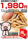 大好評にお応えし期間限定復活!年末限定1,000円OFF!【幻の1kg保証ハム福袋】国産豚使用!ハム&ウインナー全4点たっぷりセット★お試し1,980円☆送料無料【千葉県産】