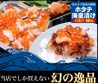 【感動の味】ホタテカッパがさらにおいしくなった『ロコ貝入りホタテカッパ』いくらたっぷり・さらにあわびの食感がプラス！高級海産物で贅沢三昧！【2011_野球_sale】
