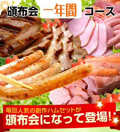 わくわく頒布会♪1年間連続のお申し込みでおまけ＆特典盛沢山！【一気に400人突破！】頒布会