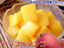限定！★ひんやり・おいし〜冷凍フルーツ高級アップルマンゴー200g♪★冷凍庫にあるだけでいつでも簡単にマンゴーが食べられる♪甘みと芳醇な香りのアップルマンゴーです