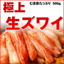 カニ！生ズワイガニむき身500g！かにしゃぶ！蟹鍋！カニステーキにも♪極上ずわいがに【送料無料】【smtb-T】【お試し】【マラソン201211_食品】