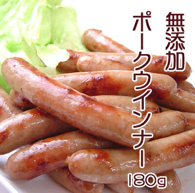 無添加ポークウインナーソーセージ　BBQ バーベキューにもファーム特産のお肉と野菜を使い、天然塩、粗製糖等細部にわたってこだわりました。BBQ バーベキューにも