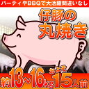 豚の丸焼き13〜16kg(仔豚 子豚 子ぶた 仔ぶた 丸焼き まる焼き バーベキュー BBQ【RCP】