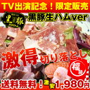 TBSテレビ・ひるおび登場記念♪激得切り落とし福袋★驚愕の1980円☆送料無料！ワケあり☆国産ハム＆ベーコン切り落としset！