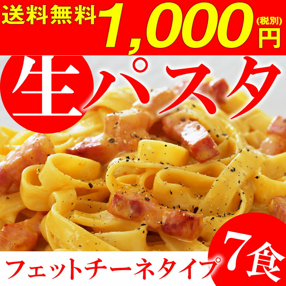 ≪送料無料≫工場直送!!有名レストランも御用達の『生パスタ』選べる3種【メーカー直送同梱不…...:sunrisefarm:10028019