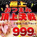 極上おつまみ頂上決戦！ヒレハム＆とろとろ焼豚2種食べ比べセット