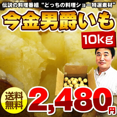 【送料無料】北海道今金町産男爵いもMサイズ・じゃがいも約10kg(10月末頃発送開始予定）【b_2sp0922】伝説の料理番組“どっちの料理ショー特選素材”に選ばれた究極のじゃがいも逸品！日本一美味しい男爵いも！【昨年2,000箱完売！】最高級ジャガイモ★タップリ10kg★