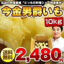 【送料無料】北海道今金町産男爵いもMサイズ・じゃがいも約10kg(10月末頃発送開始予定）