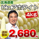 とうもろこし/ピュアホワイト/約4kg（11〜15本）/北海道産/スイートコーン//トウモロコシ/とうもろこし/ピュアホワイト/約4kg（11〜15本）/北海道産/スイートコーン//トウモロコシ/