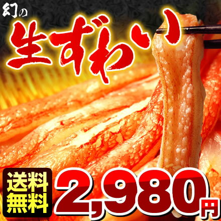 カニ！生ズワイガニ身だけ500g！かにしゃぶ！蟹鍋！カニステーキにも♪お味は極上ずわいがに【smtb-T】【お試し】