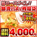 今だけ300g増量！メガ盛り1.45kg！豚ロースづくし勝負ハム・肉福袋全5品【送料無料】