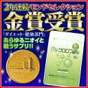 口臭・体臭・便臭・加齢臭★気になるニオイに★お手軽消臭サプリメント送料無料！定期購入予防・消臭対策サプリメント3年連続モンドセレクション金賞受賞！