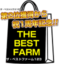 3分間で1,000セット瞬売！国産豚使用！ベストファーム123セット・話題の骨付きももハム切落し＆トントロハム入の全4品！出演者も大絶賛♪送料無料10P02aug10TV・ベストハウス123で、ものスゴく美味しいハムに選ばれてからちょうど1年！