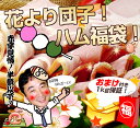 送料無料 1kg保証！花より団子ハム福袋 ハム/ロースハム/ベーコン/焼豚/ギフト/ギフトセット/お中元/セット/詰合せ/バーベキュー/ホワイトロースハム/詰め合わせ ハムギフト ハム ギフト　