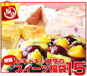 10,650Set突破!スイーツどっさり♪≪限定セット≫魅惑のドキドキ☆スイーツ福袋15【送料無料】