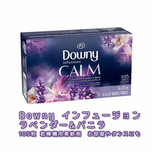 <strong>ダウニーシート</strong> インフュージョン <strong>ラベンダー</strong>＆バニラ 105枚 Downy 柔軟剤シート 芳香剤 ダウニー柔軟剤 お買い得 芳香シート 乾燥機