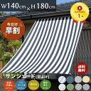 【早割500円OFFクーポン発行中】サンシェード 幅140×...