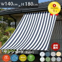 6月末まで10%OFFクーポン付 サンシェード 幅140×丈...