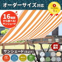 UV93%カット 日よけ サンシェード バルコニー オーニン...
