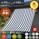 【早割500円OFFは5月末まで!】サンシェード 幅90×丈...