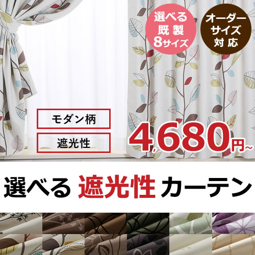片開きカーテンのおすすめ商品とおしゃれな実例 | RoomClip 片開きカーテンのおすすめ商品とおしゃれな実例 | RoomClip