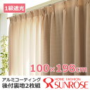1級遮光アルミコーティング後付裏地2枚組 サイズ:100×198cm 断熱・保温・後付カーテ