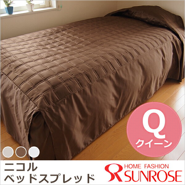 送料無料 ベッドスプレッド クイーンサイズ ニコル　ホテル仕様　刺繍 ベッドカバー...:sunrose:10008205