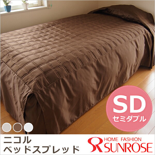 ベッドスプレッド セミダブル ニコル　ホテル仕様　刺繍 ベッドカバー...:sunrose:10010452