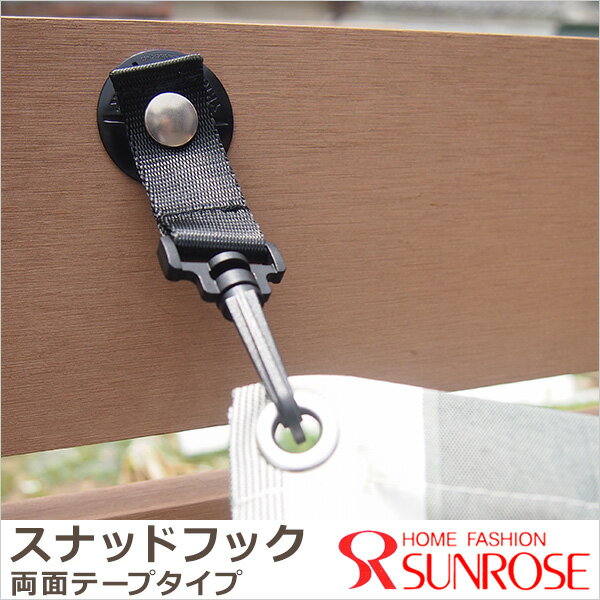 【メール便発送対応】サンシェード 取付用 スナッドフック 1個 日除け 日よけ すだれに【…...:sunrose:10020120