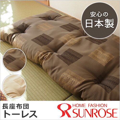 日本製 長座布団 トーレス 68×120cm 1枚 送料無料大判 長ざぶとん 赤ちゃん 新…...:sunrose:10025973