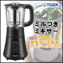 【送料無料】 ミキサー ミル付ミキサー Tiger タイガー SKS-G700-K ブラック 700ml 新生活にも最適 スムージースティック付