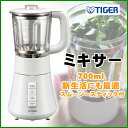 【送料無料】 ミキサー Tiger タイガー SKS-H700-W ホワイト 700ml 新生活にも最適 スムージースティック付