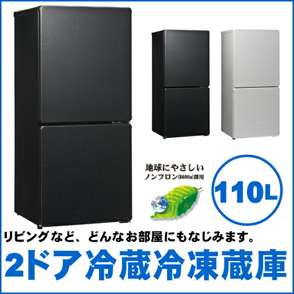 【送料無料】冷凍冷蔵庫 2ドア ファン式 110L 省エネ 静音設計 ユーイング UR-F…...:sunruck-direct:10047907