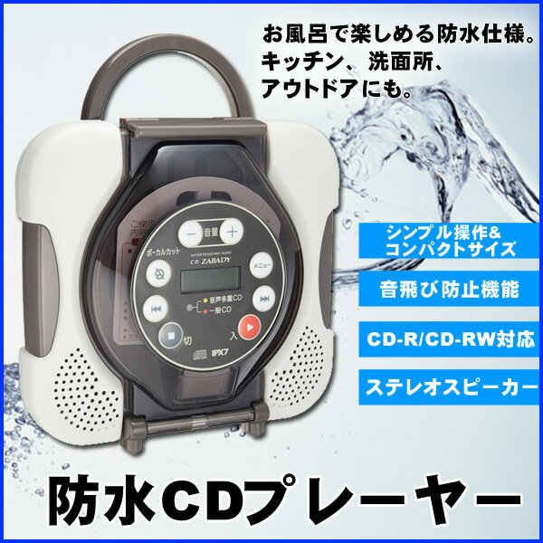 【あす楽】 防水CDプレーヤー CD ZABADY 2電源方式（AC 電池） TWINBI…...:sunruck-direct:10057452