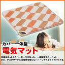 【あす楽】 電気マット KODEN 広電 CWM-401PC後継モデル 40cm×40cm 正方形 パーソナル ホットマット vwm-401pc