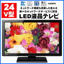 液晶テレビ 24V LED液晶テレビ 三菱 LCD-24LB7 LED ネットワーク機能 省エネ